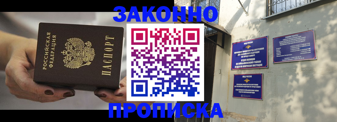 прописка законно в Надыме